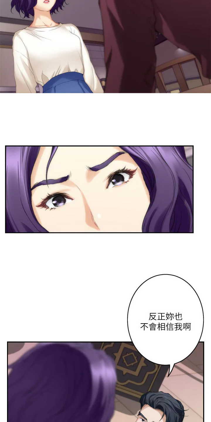 印泥画的作品漫画,第93章：我相信你7图