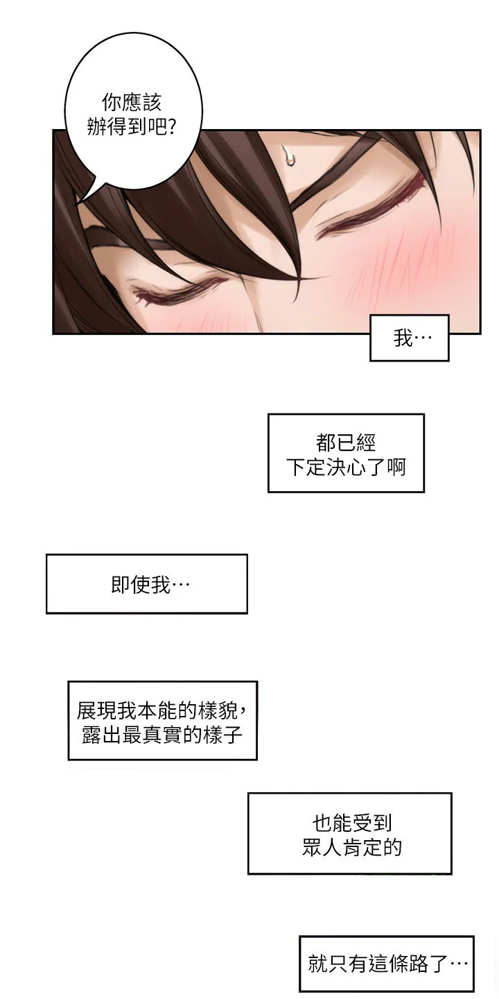 印泥漫画漫画,第105章：打定主意22图