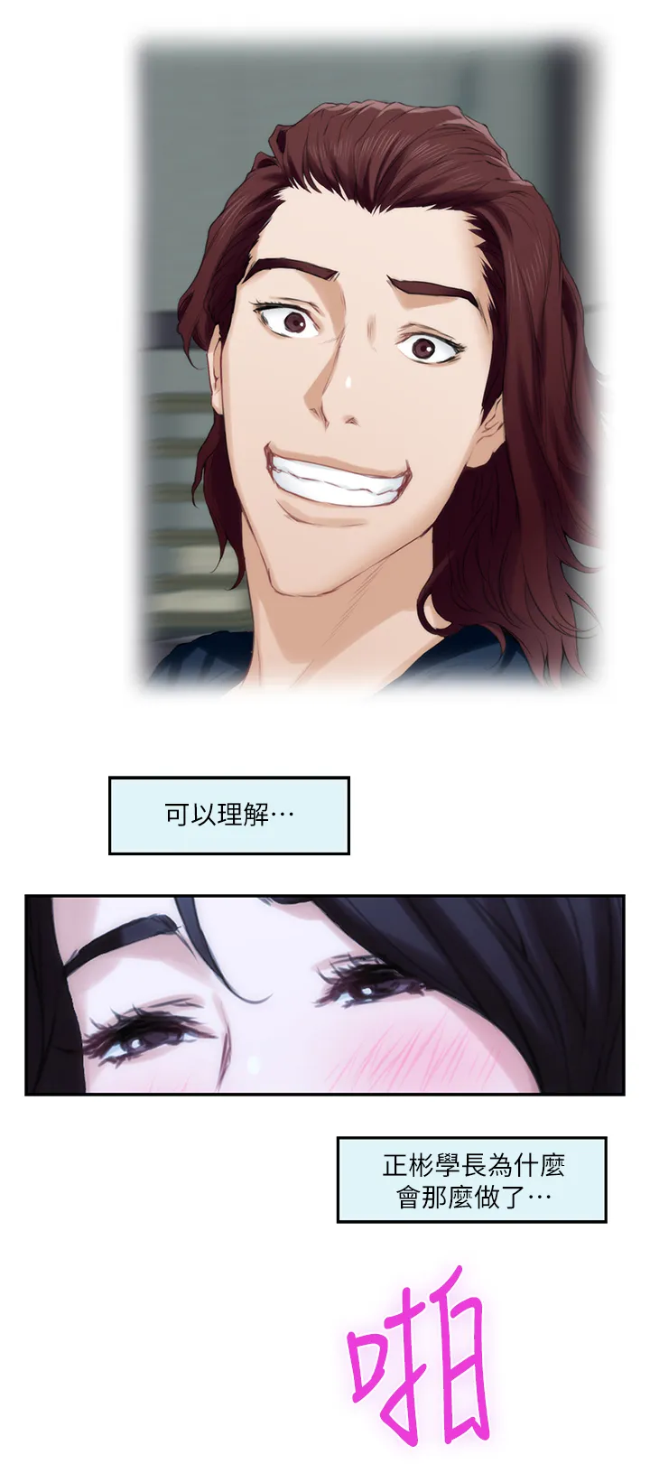 油泥漫画漫画,第51章：渣男6图