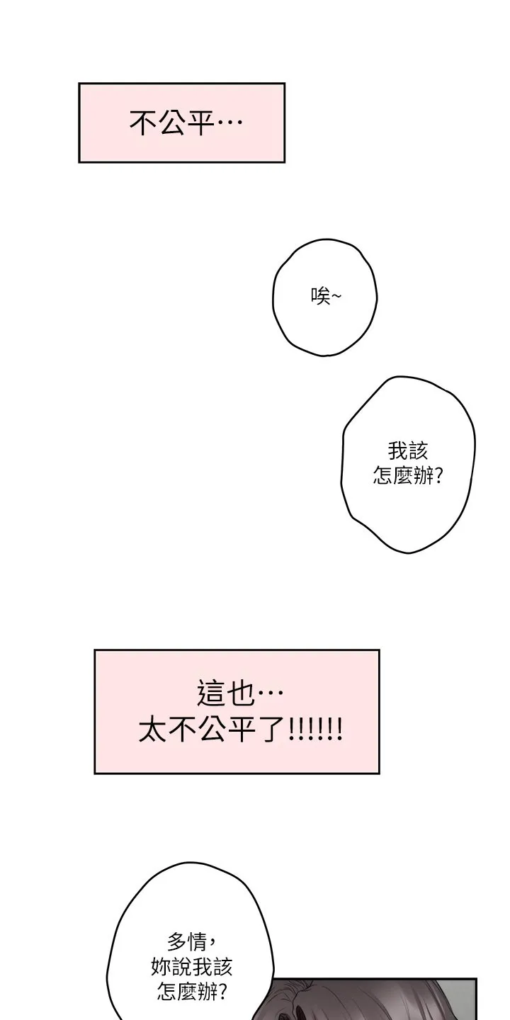 印泥漫画漫画,第151章：不公平16图