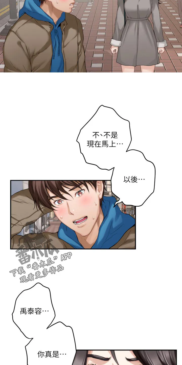 印泥漫画漫画,第97章：急事12图