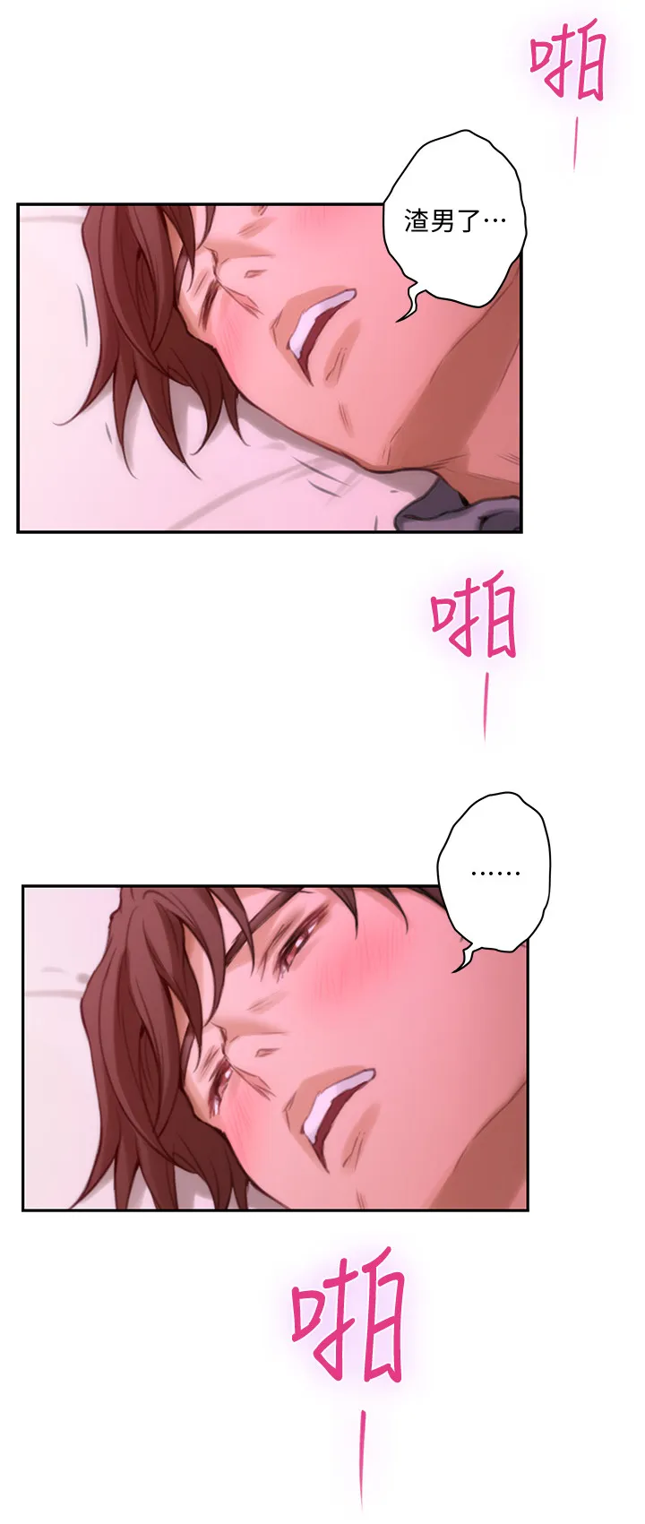印泥是什么东西漫画,第56章：我不想当渣男!23图