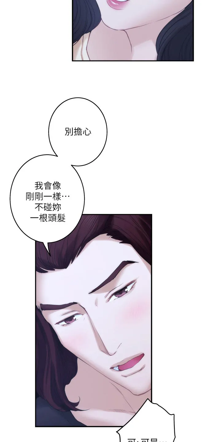 印泥漫画漫画,第87章：另眼相看18图