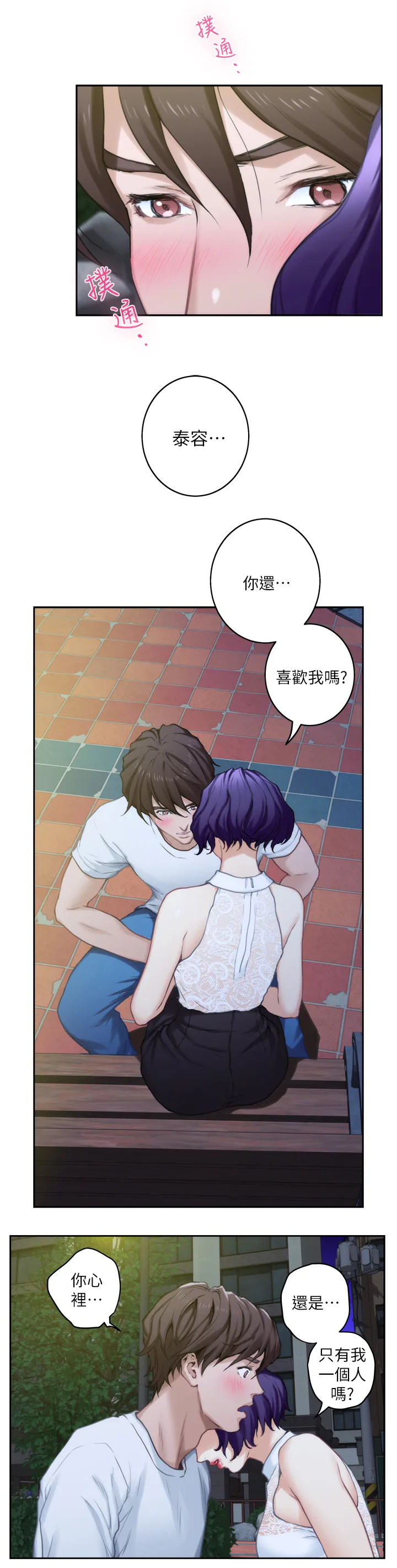 印泥漫画漫画,第39章：夺走你的身体2图