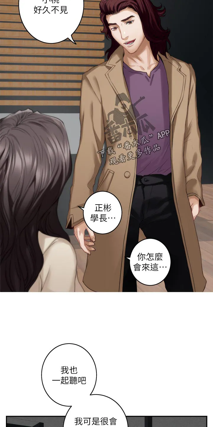 印泥是什么东西漫画,第98章：女生之间的秘密5图