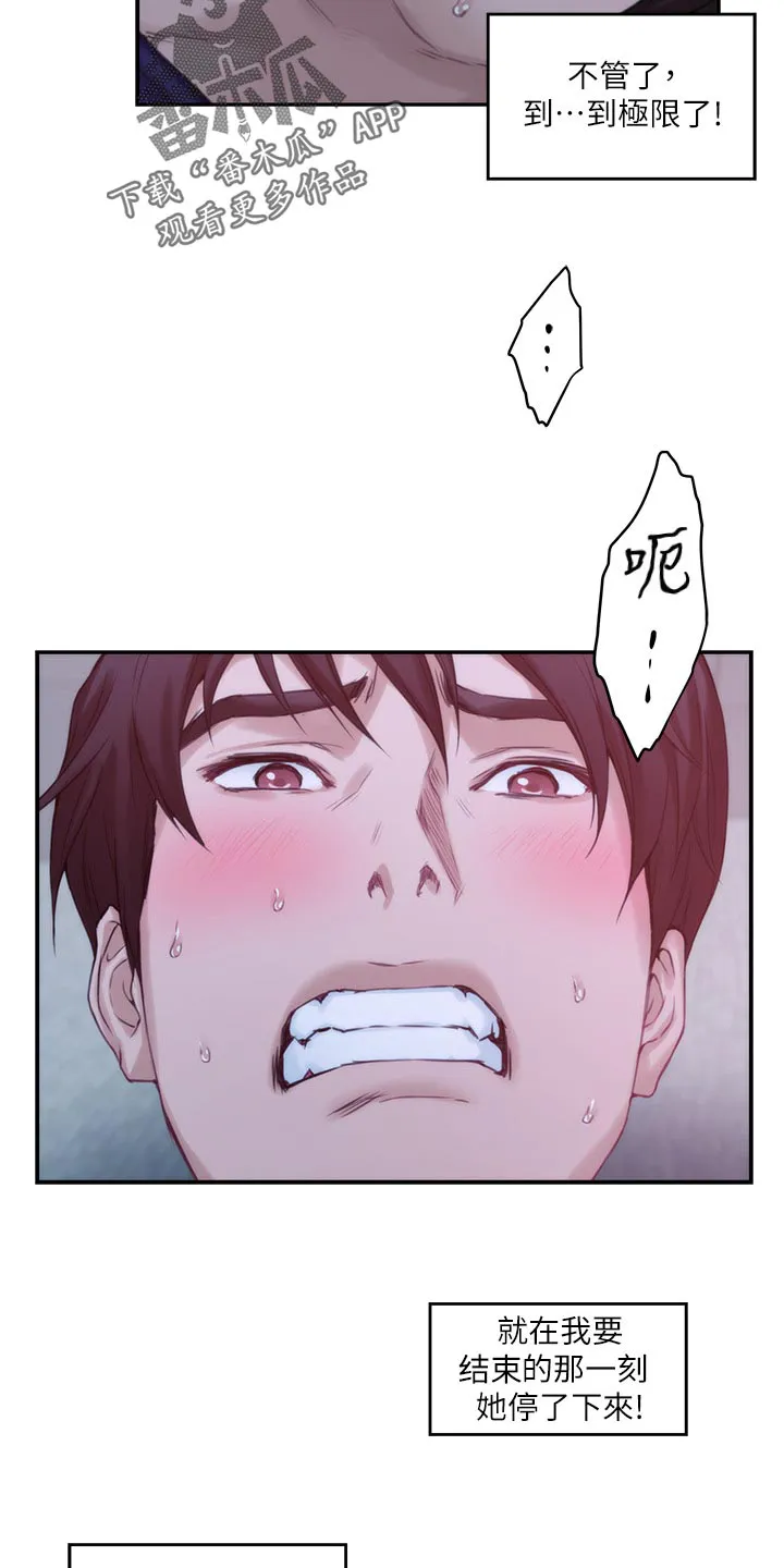 印泥漫画漫画,第85章：心里安慰17图