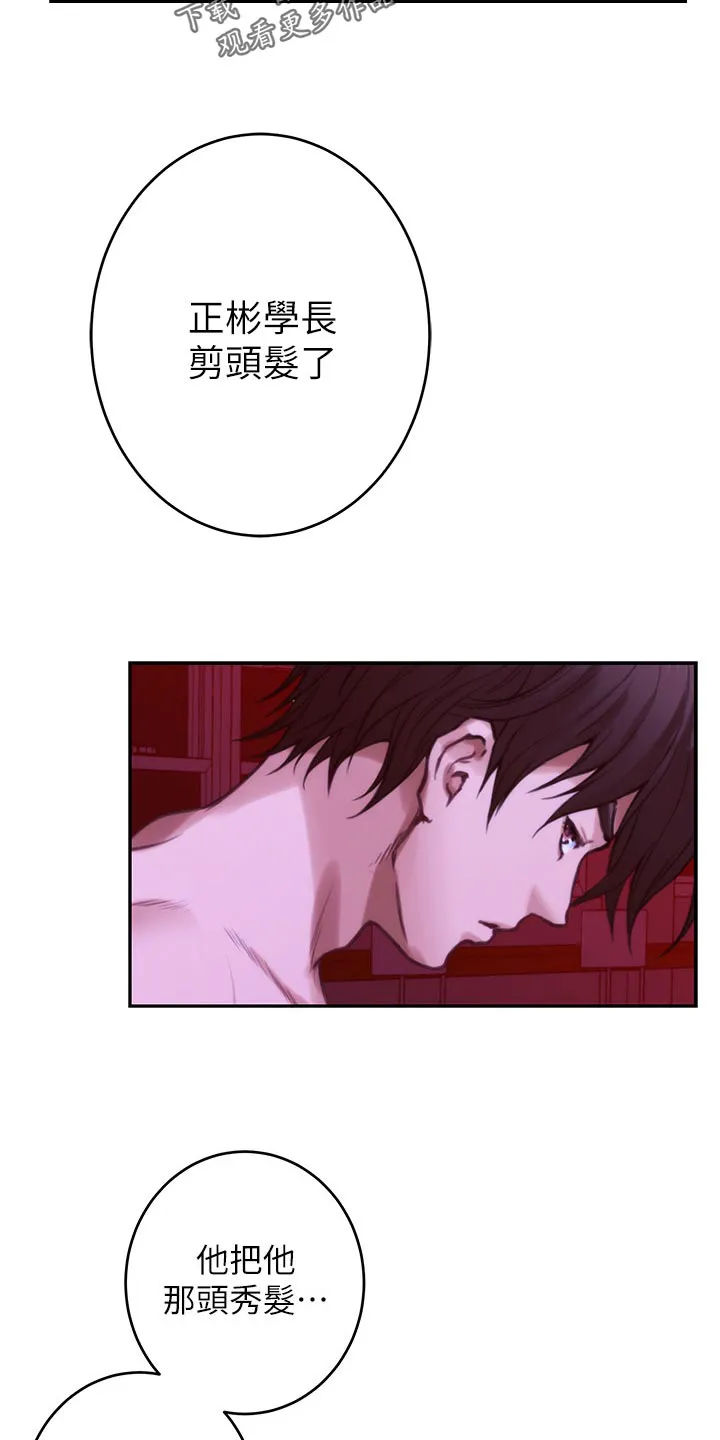 印泥是什么东西漫画,第133章：朋友8图