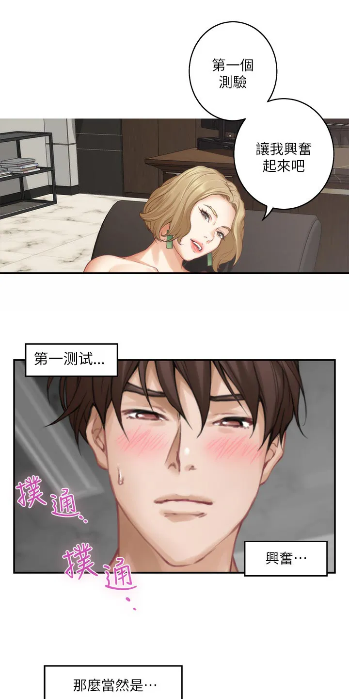 印泥漫画漫画,第104章：第一道测试19图