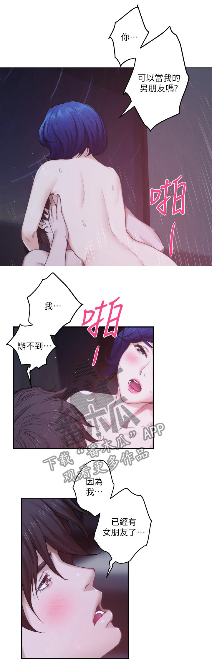 印尼曼特野人部落漫画,第81章：信任12图