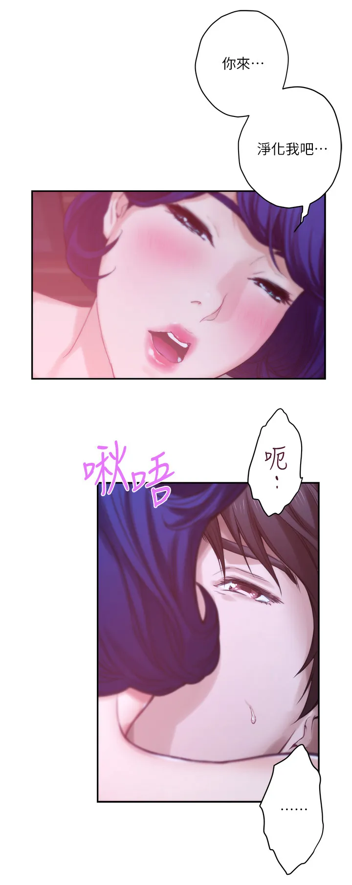 印尼曼特野人部落漫画,第81章：信任8图