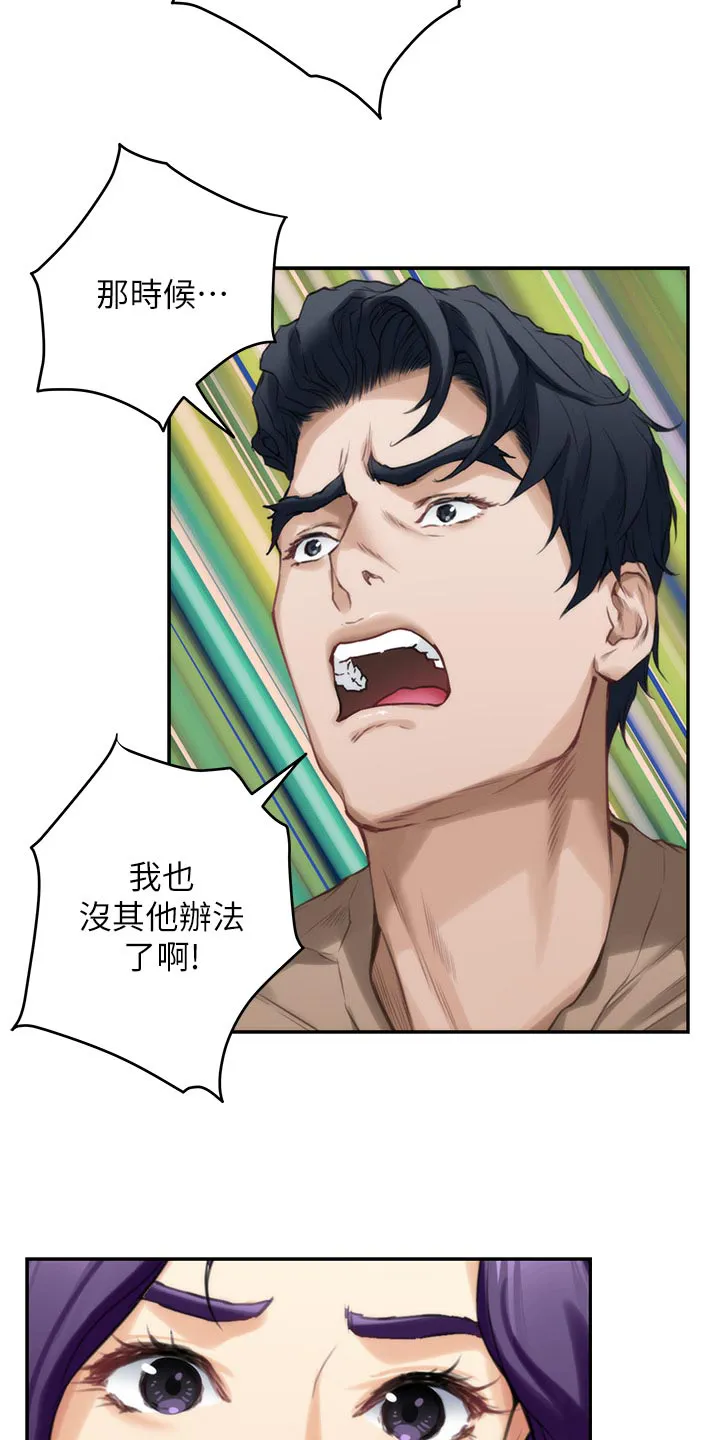 印泥漫画漫画,第146章：道歉17图