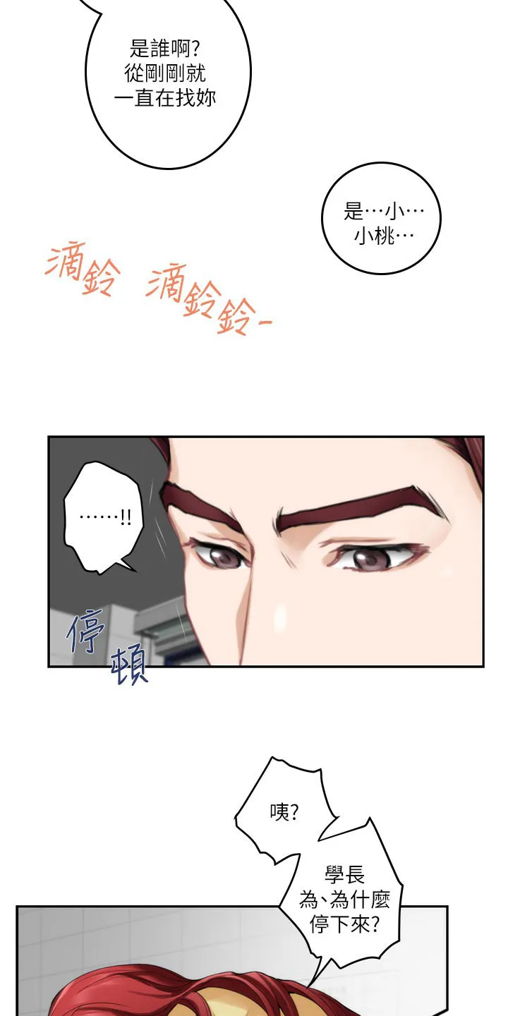 印泥漫画漫画,第97章：急事23图