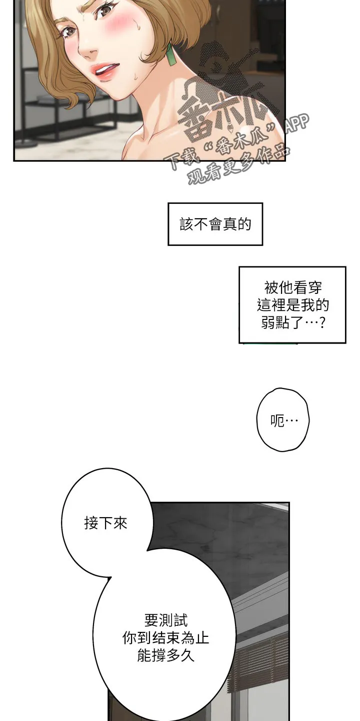 印泥漫画漫画,第105章：打定主意7图