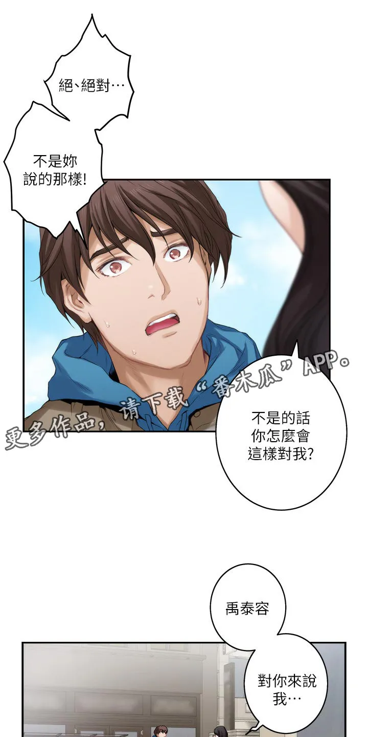 印泥漫画漫画,第97章：急事15图