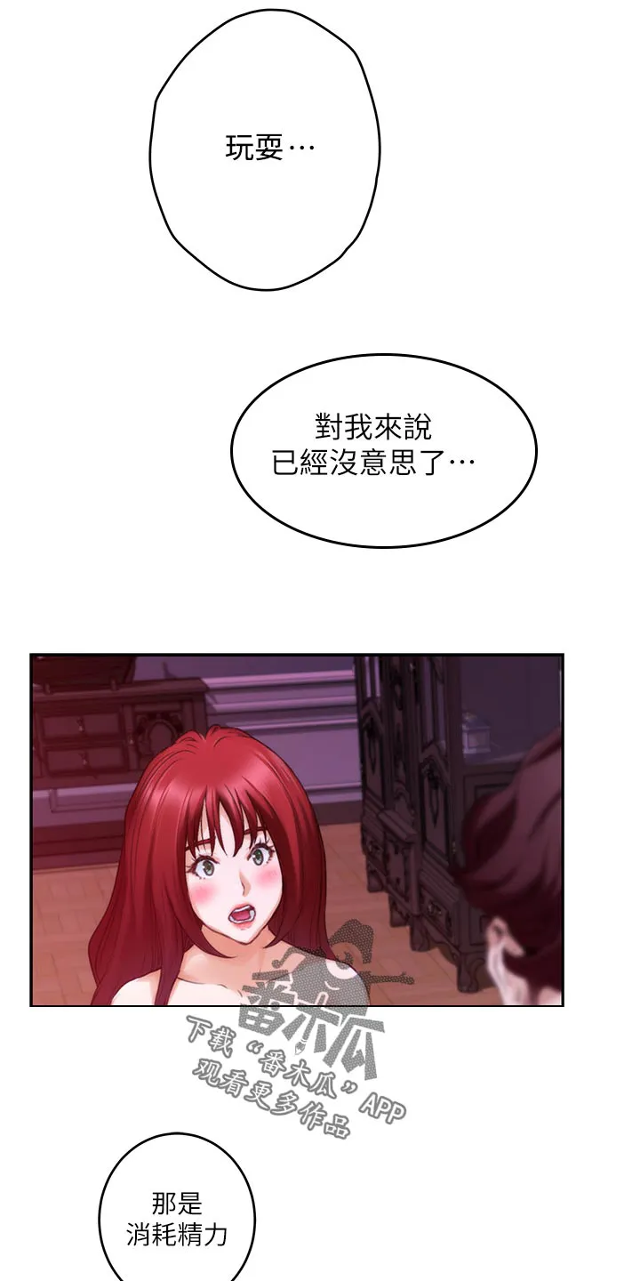 油泥漫画漫画,第150章：替代品16图