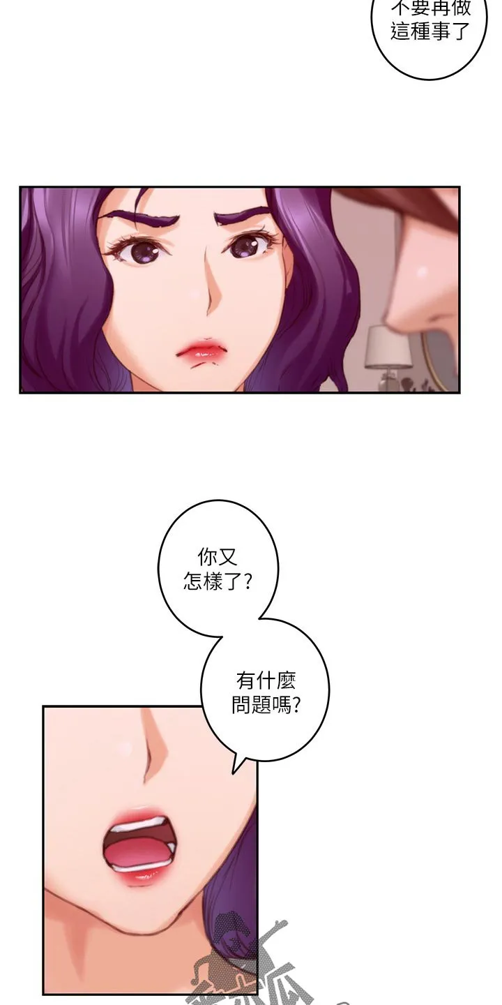 印泥漫画漫画,第137章：挑明8图