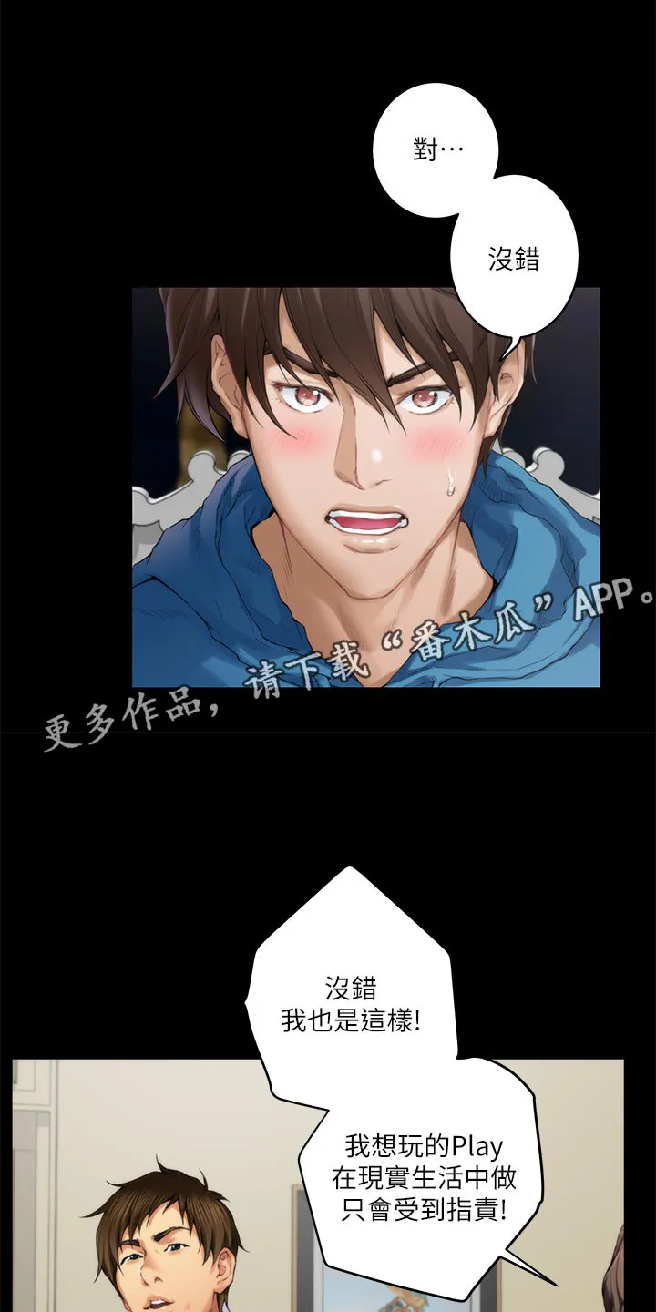 印尼蟒蛇漫画,第103章：觉悟12图