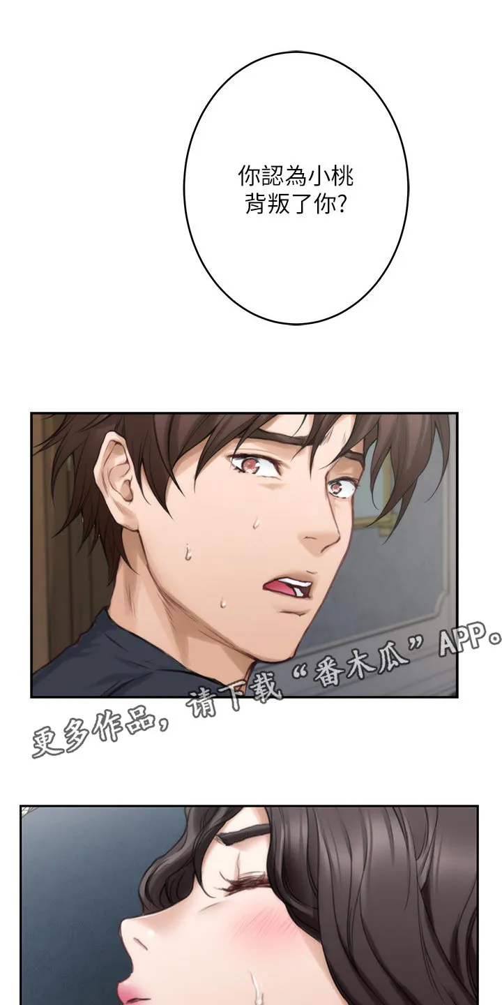 印泥画作品漫画,第163章：信任15图