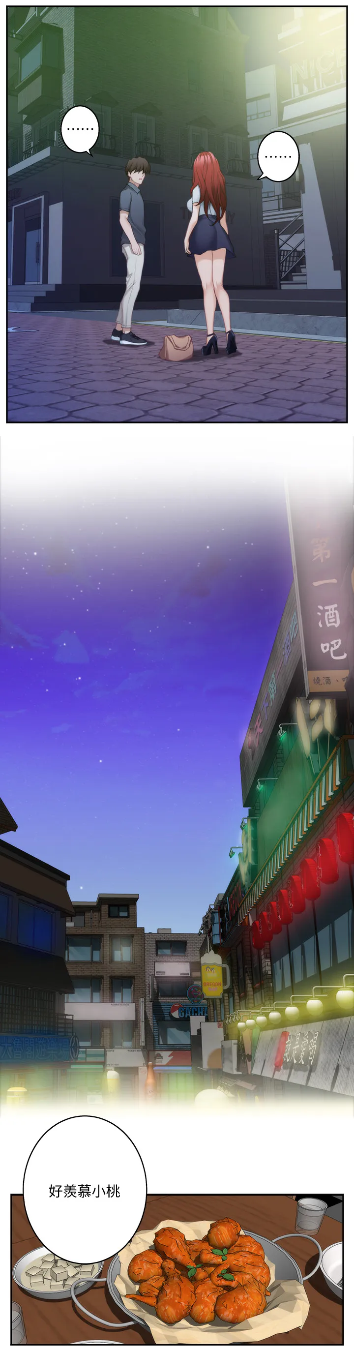 印尼曼特野人部落漫画,第54章：醉酒2图
