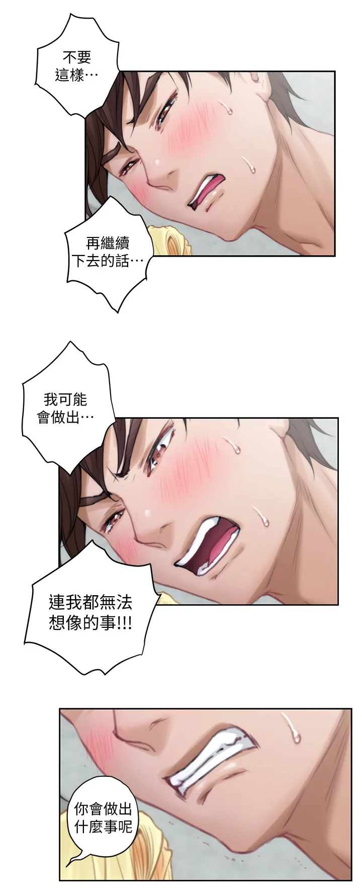 印尼蟒蛇漫画,第61章：就这?9图