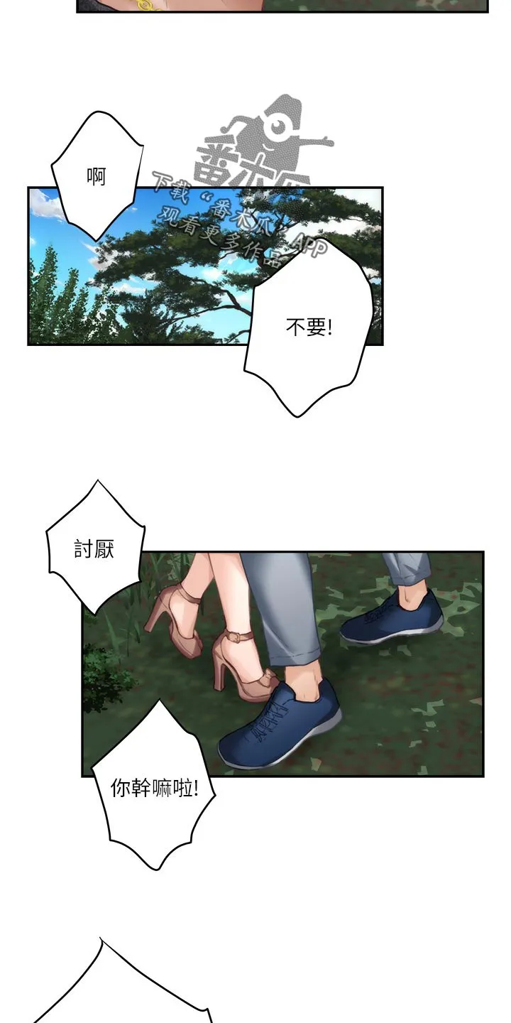 印泥漫画漫画,第148章：转移话题12图