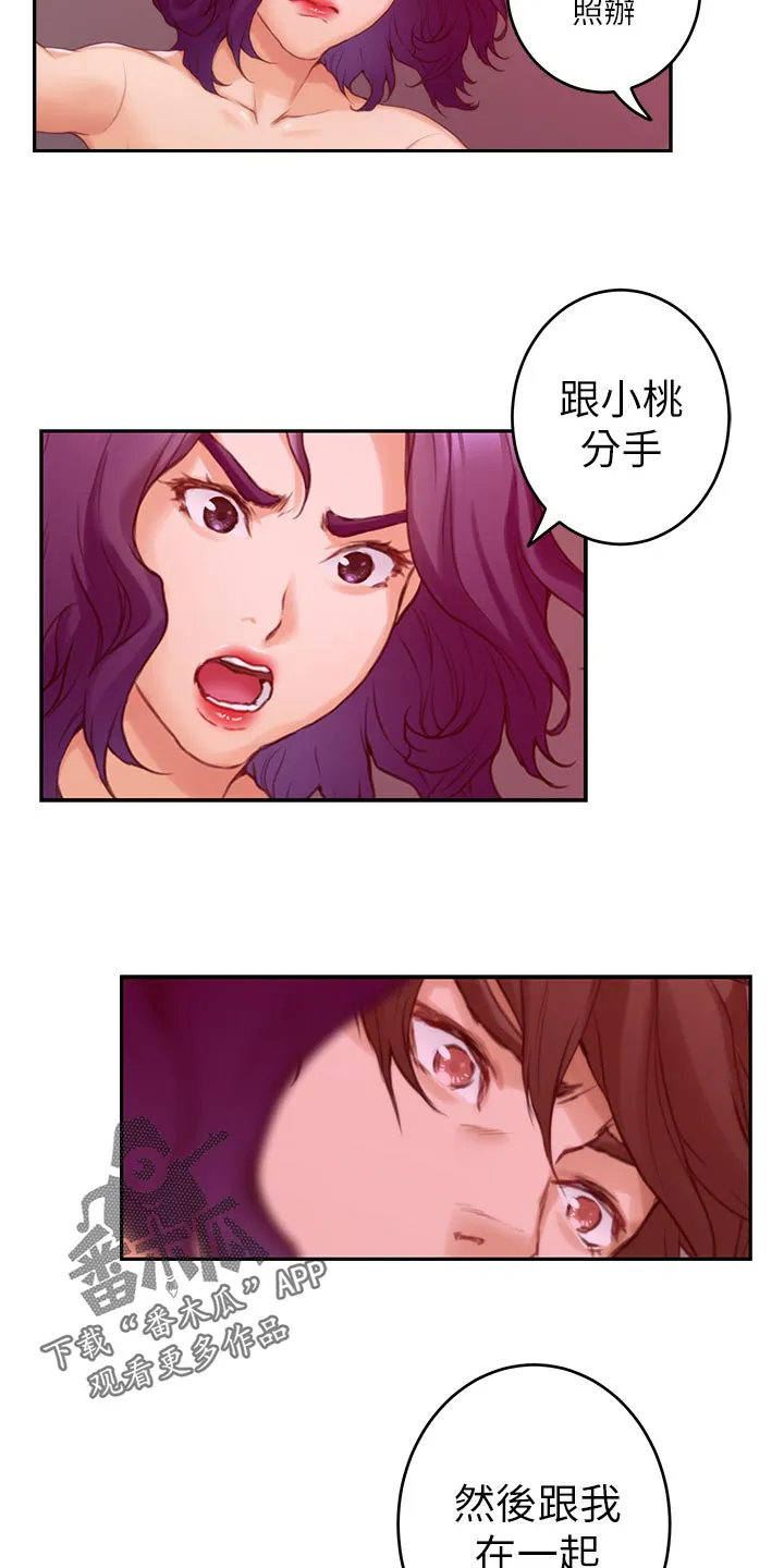 印泥漫画漫画,第137章：挑明15图