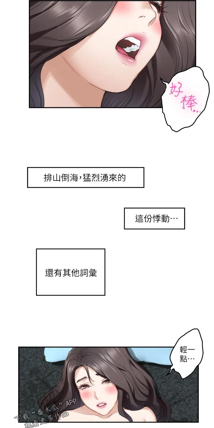 印泥画怎么画漫画,第122章：触手可及的爱意8图