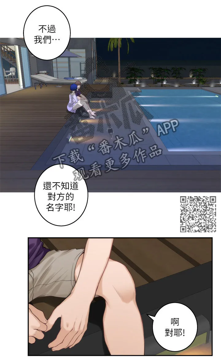 油泥漫画漫画,第80章：陪我7图
