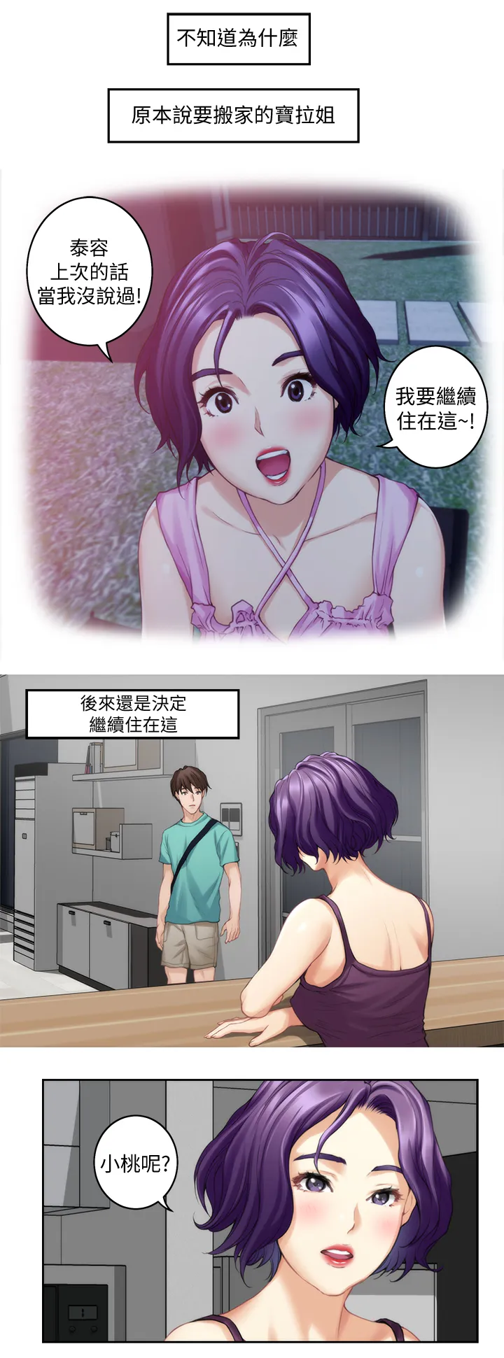 印泥是什么东西漫画,第59章：唯一的女人7图
