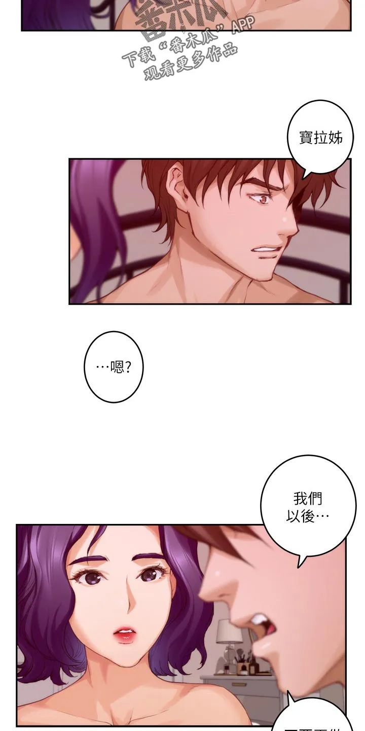 印泥漫画漫画,第137章：挑明7图