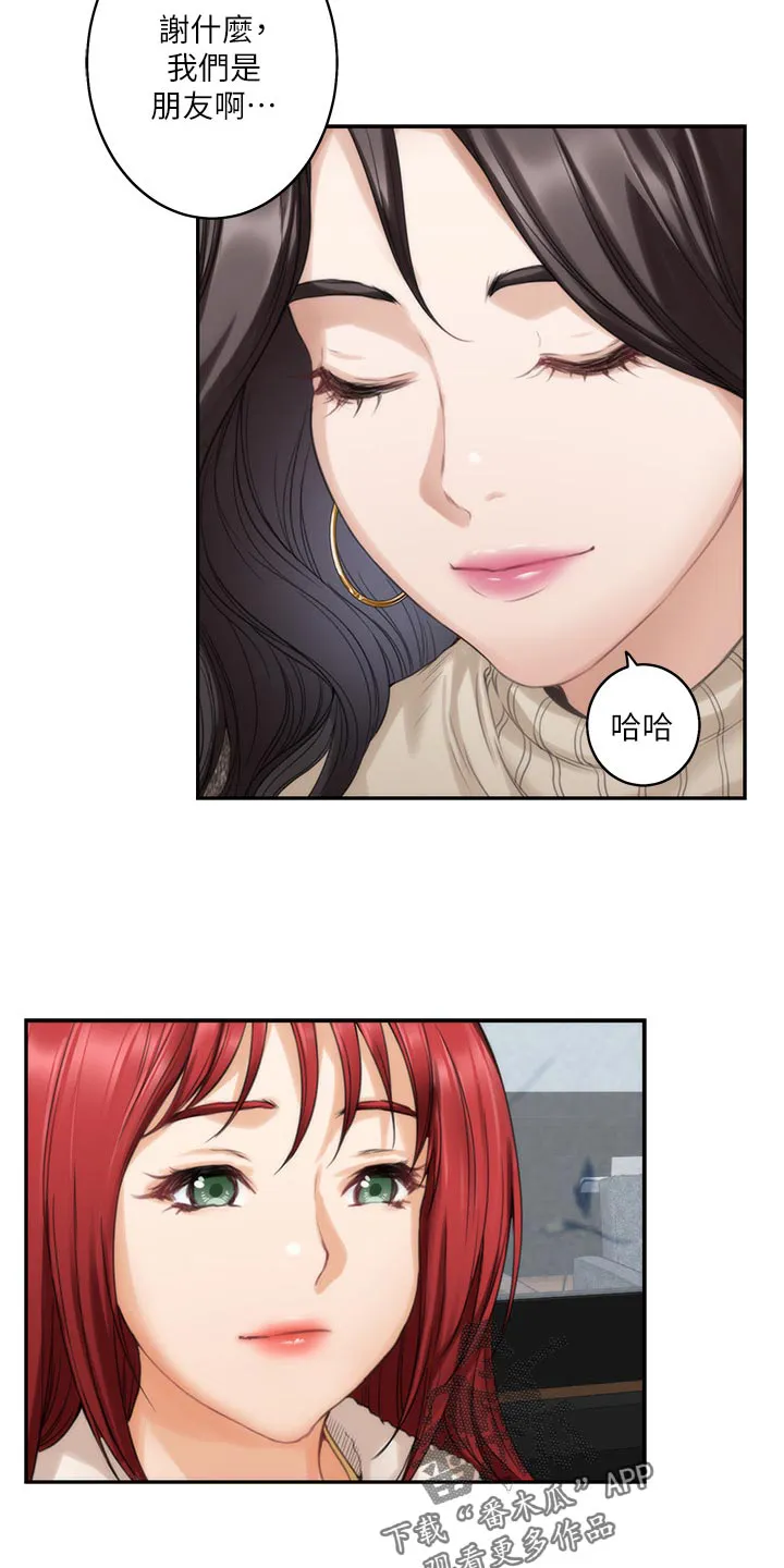 印泥是什么东西漫画,第98章：女生之间的秘密15图