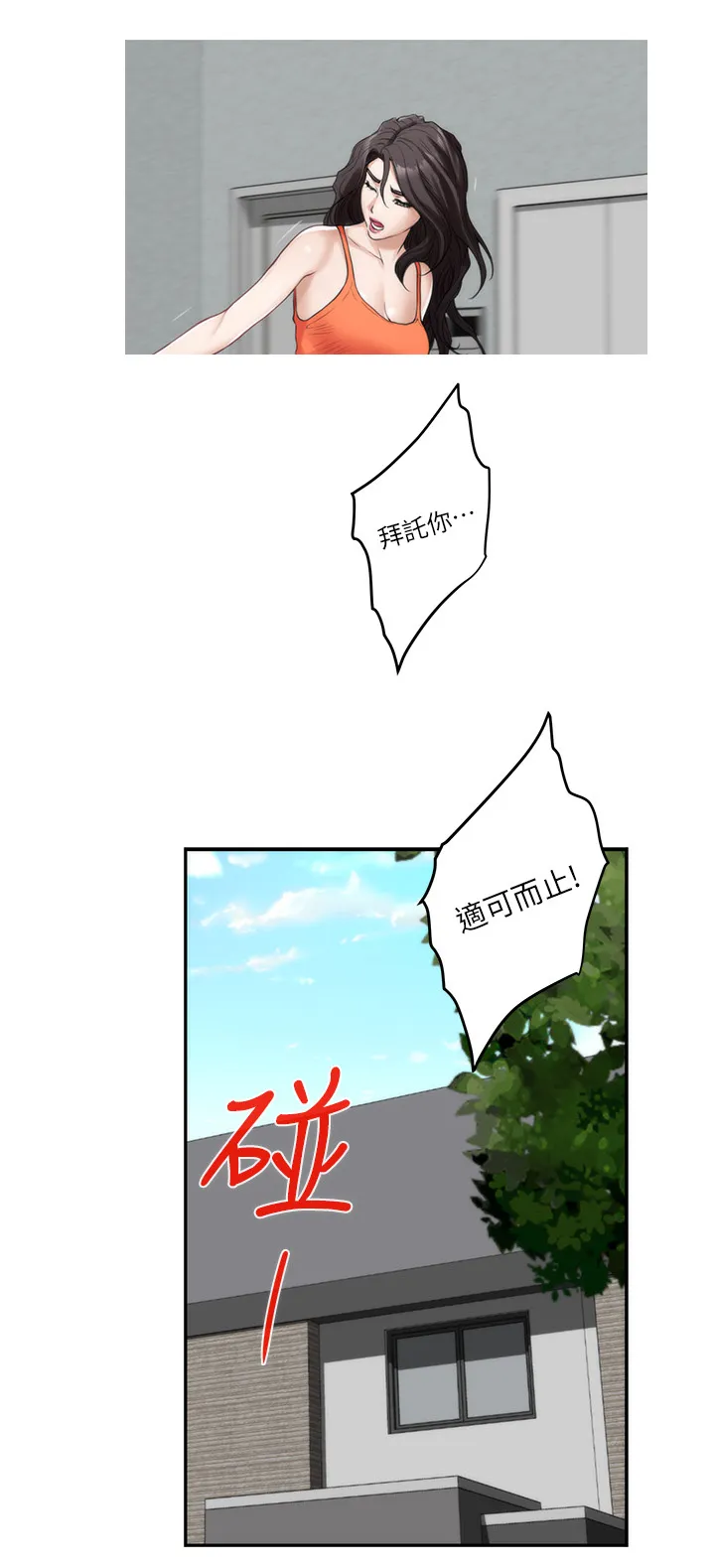 印尼蟒蛇漫画,第73章：奢侈9图