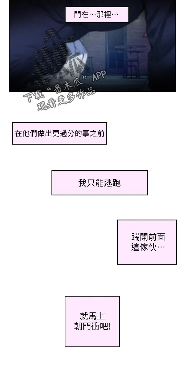 印泥漫画漫画,第143章：装睡6图