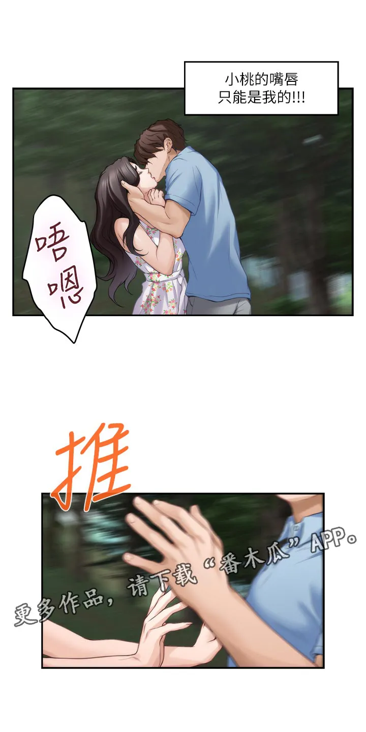 印泥漫画漫画,第148章：转移话题15图