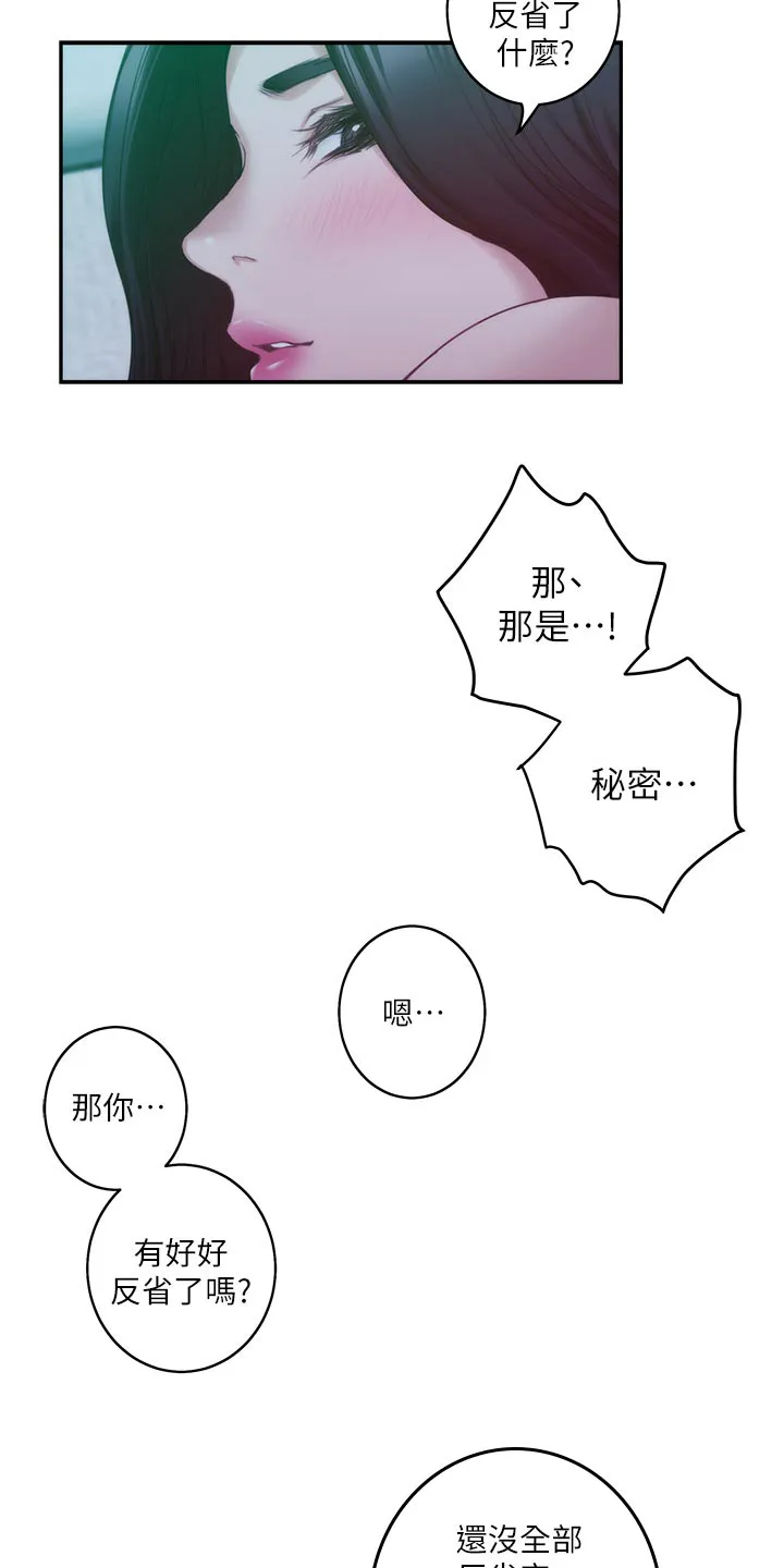 印泥漫画漫画,第88章：嫉妒心11图
