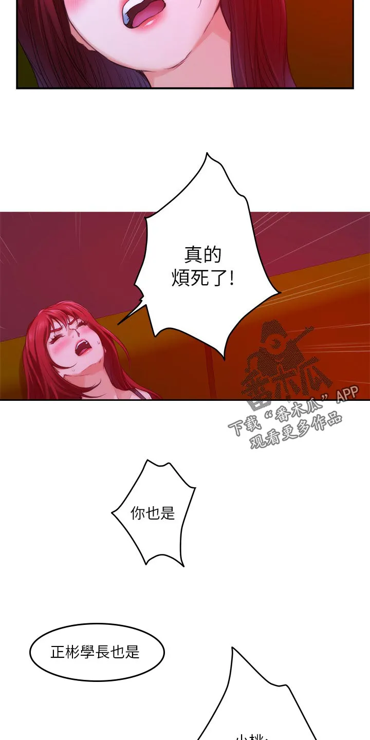 印泥是什么东西漫画,第133章：朋友13图