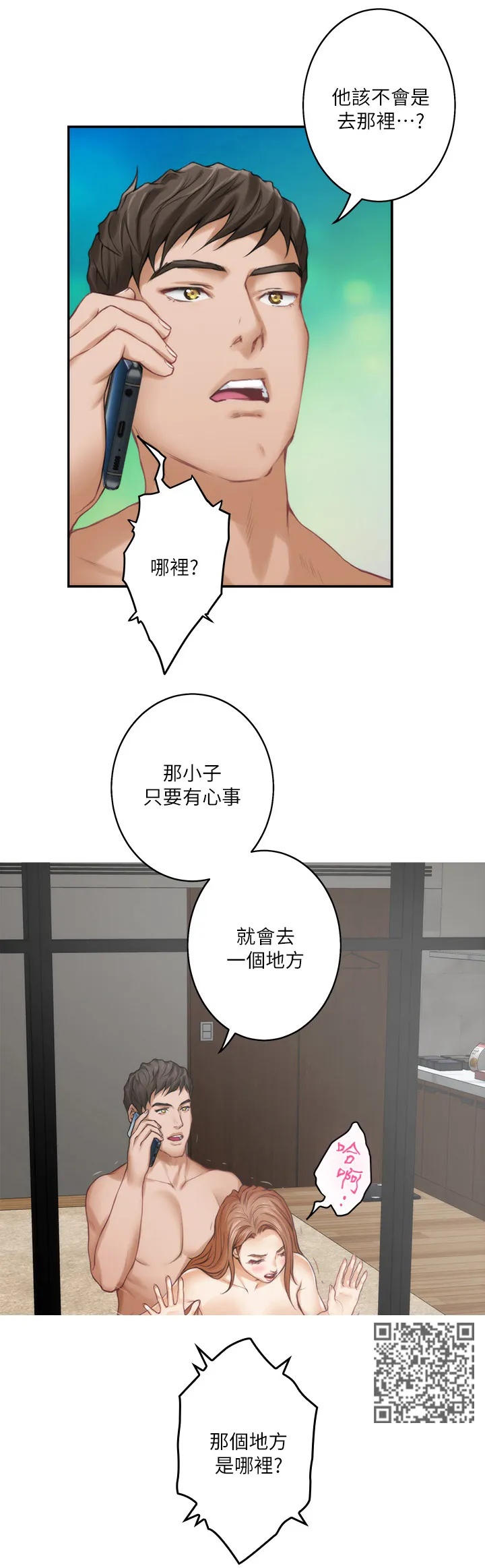 印泥漫画漫画,第76章：神秘的地方13图