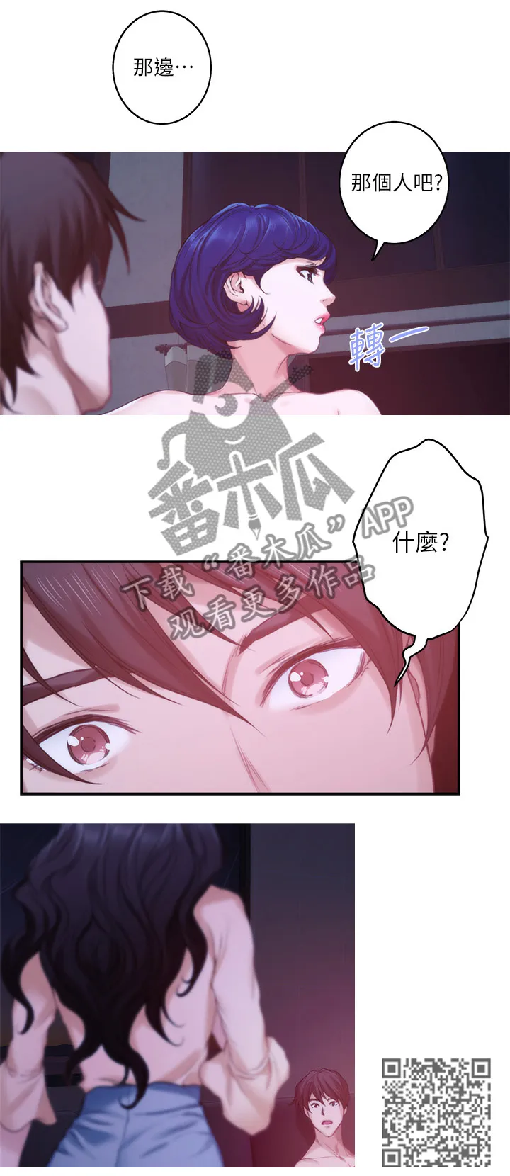 印尼曼特野人部落漫画,第81章：信任14图