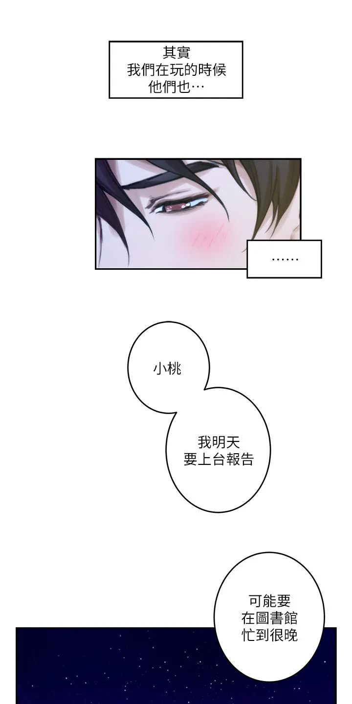 印泥绘画作品漫画,第129章：欺骗7图