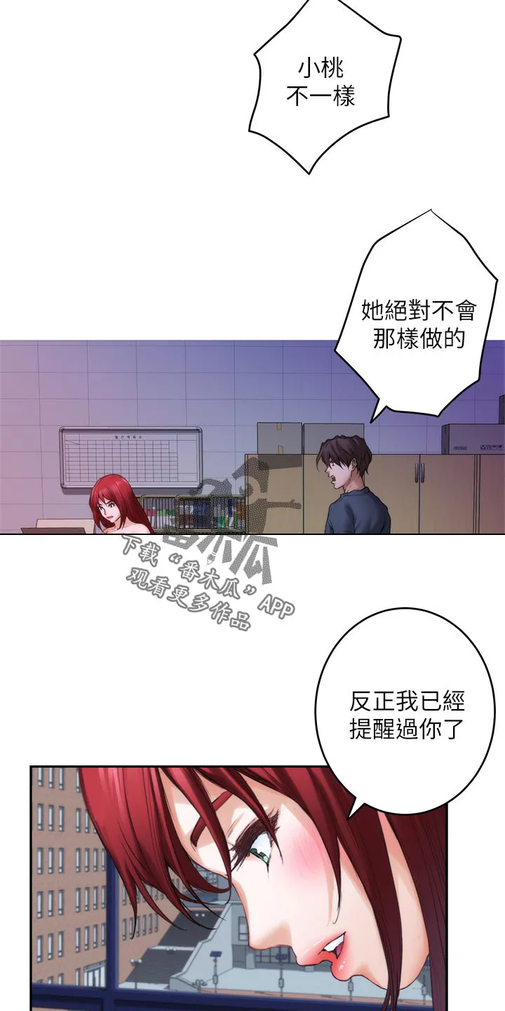 印泥是什么东西漫画,第152章：牵手12图