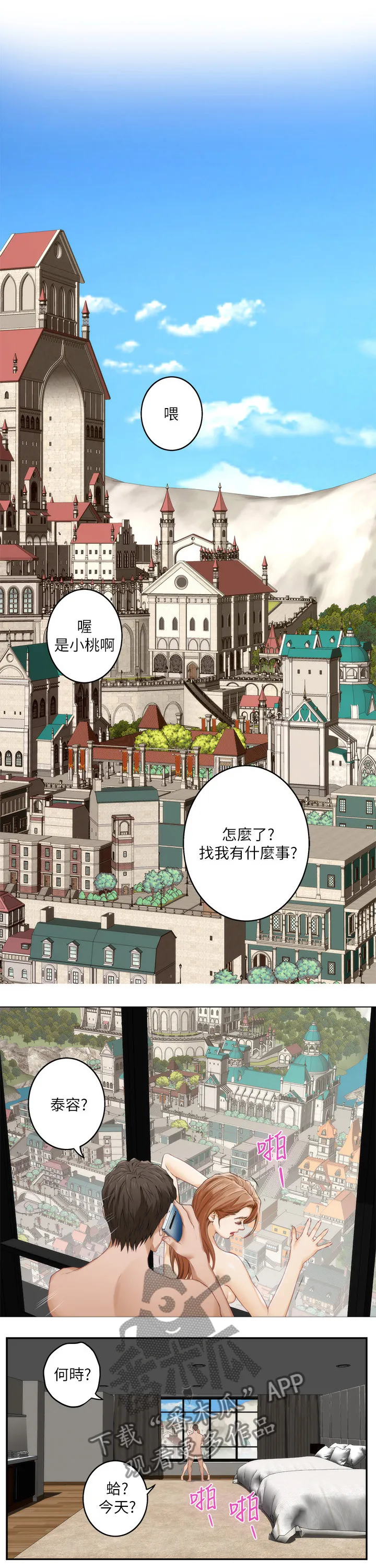 印泥漫画漫画,第76章：神秘的地方10图