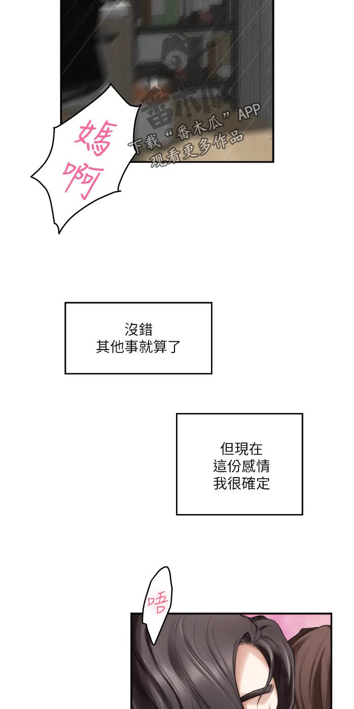 印泥画怎么画漫画,第122章：触手可及的爱意6图