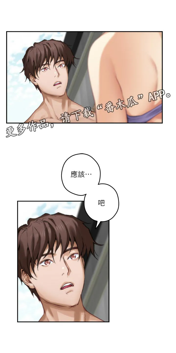 印泥漫画漫画,第123章：抱歉的想法1图