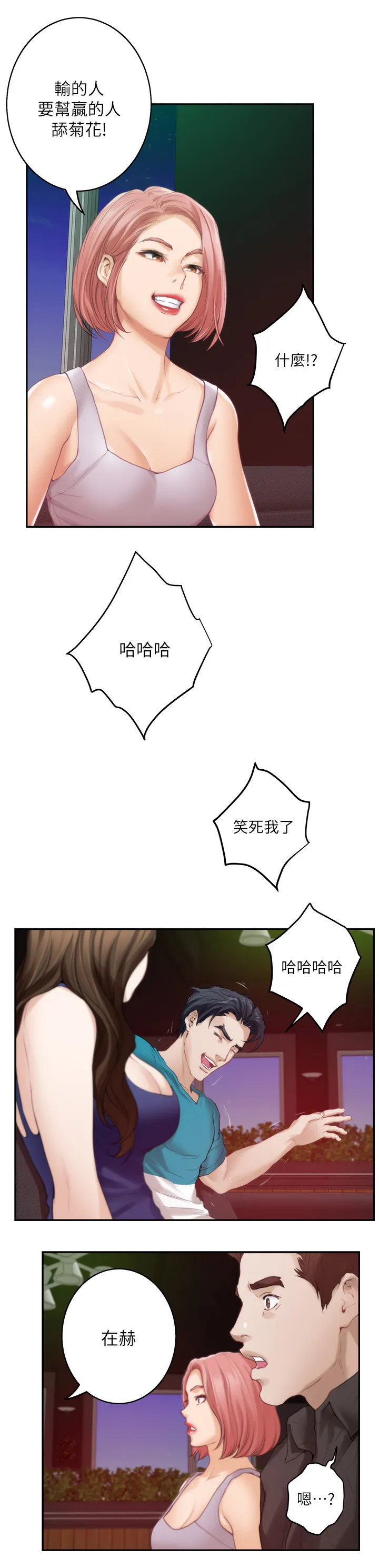 印泥是什么东西漫画,第69章：替代品7图