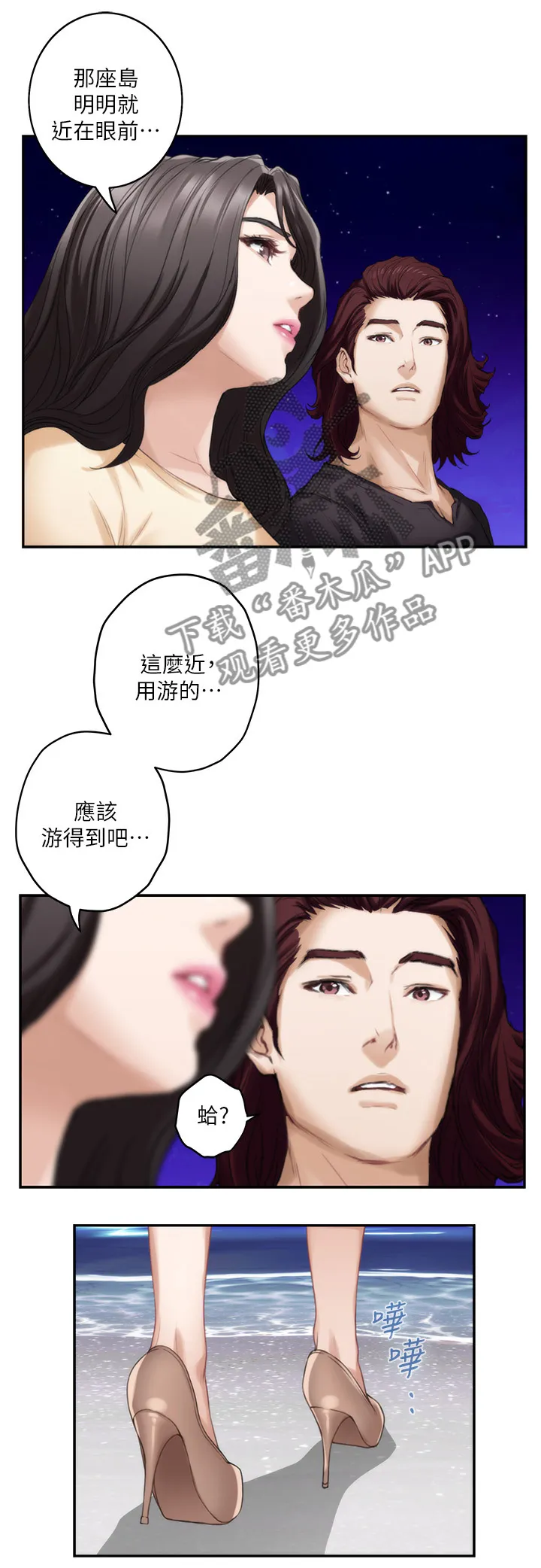 油泥漫画漫画,第80章：陪我3图