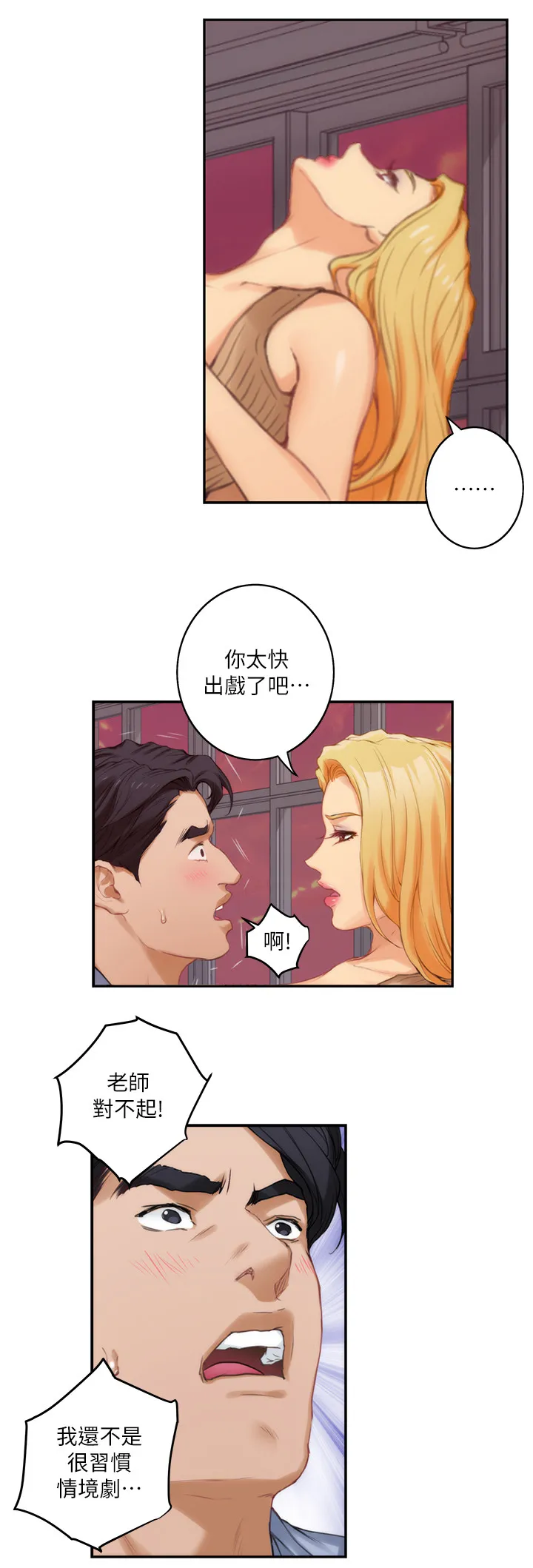印泥漫画漫画,第44章：情景剧7图