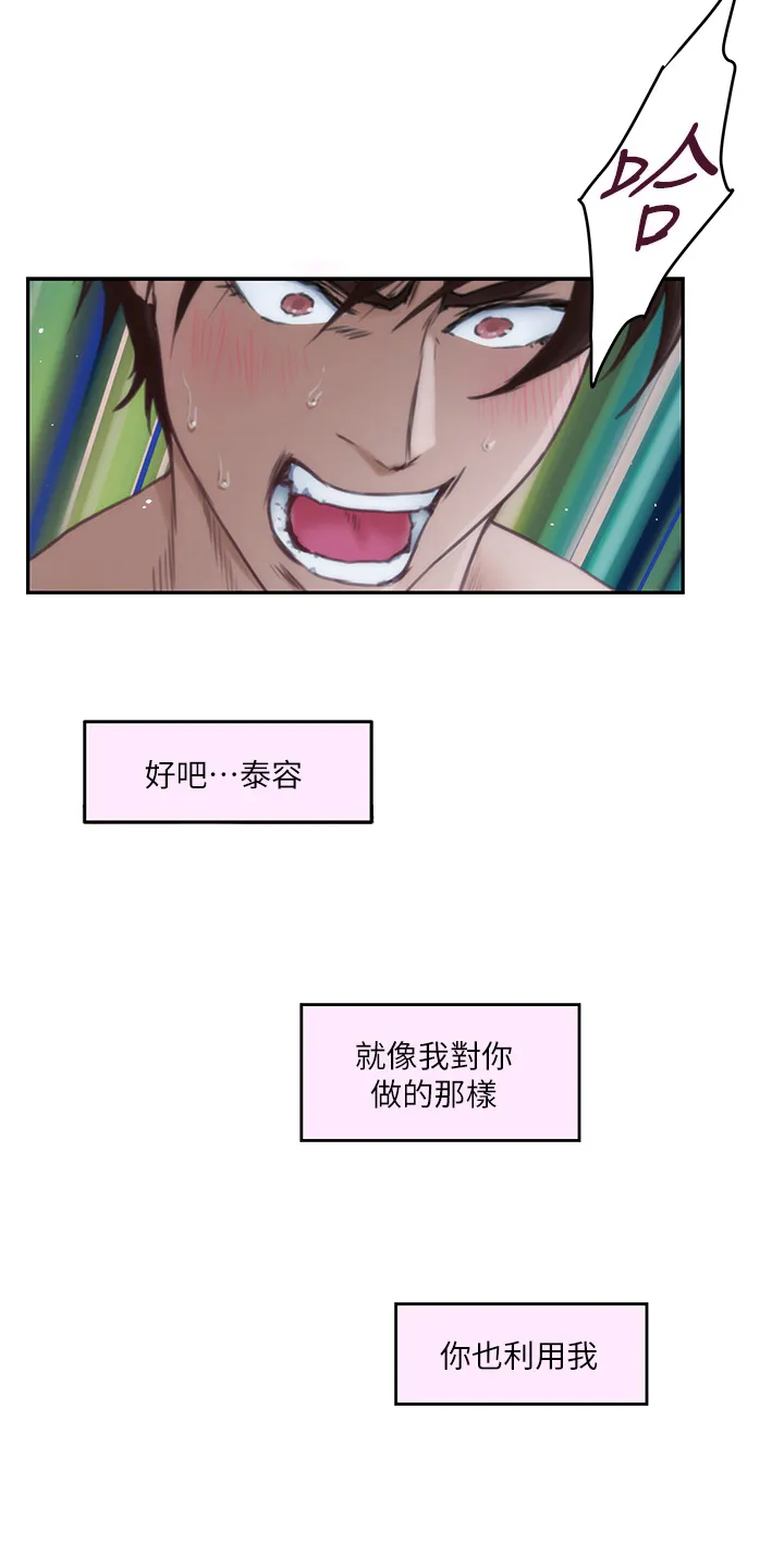 印泥漫画漫画,第166章：提议16图