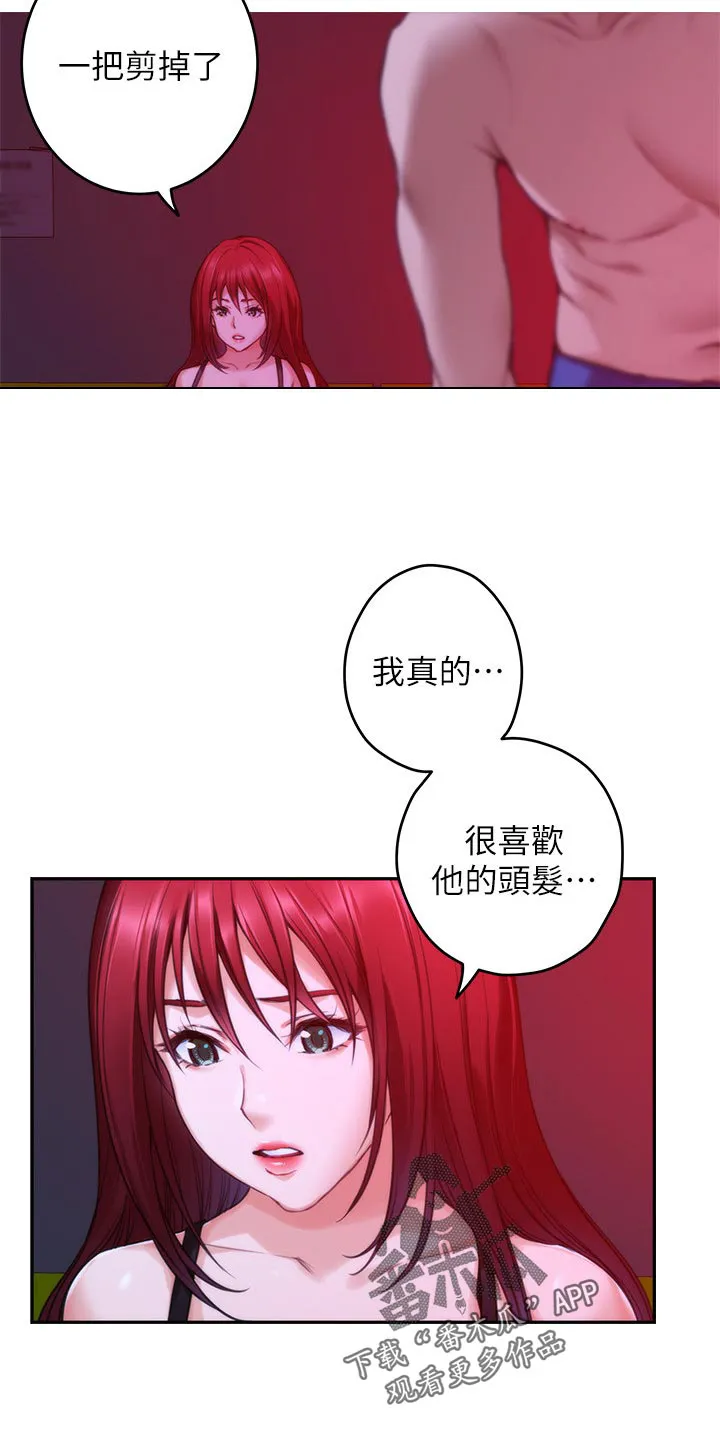 印泥是什么东西漫画,第133章：朋友9图