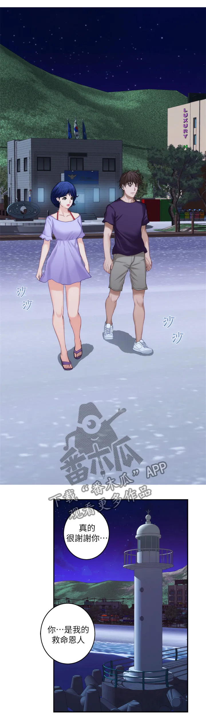 印泥漫画漫画,第78章：休息6图