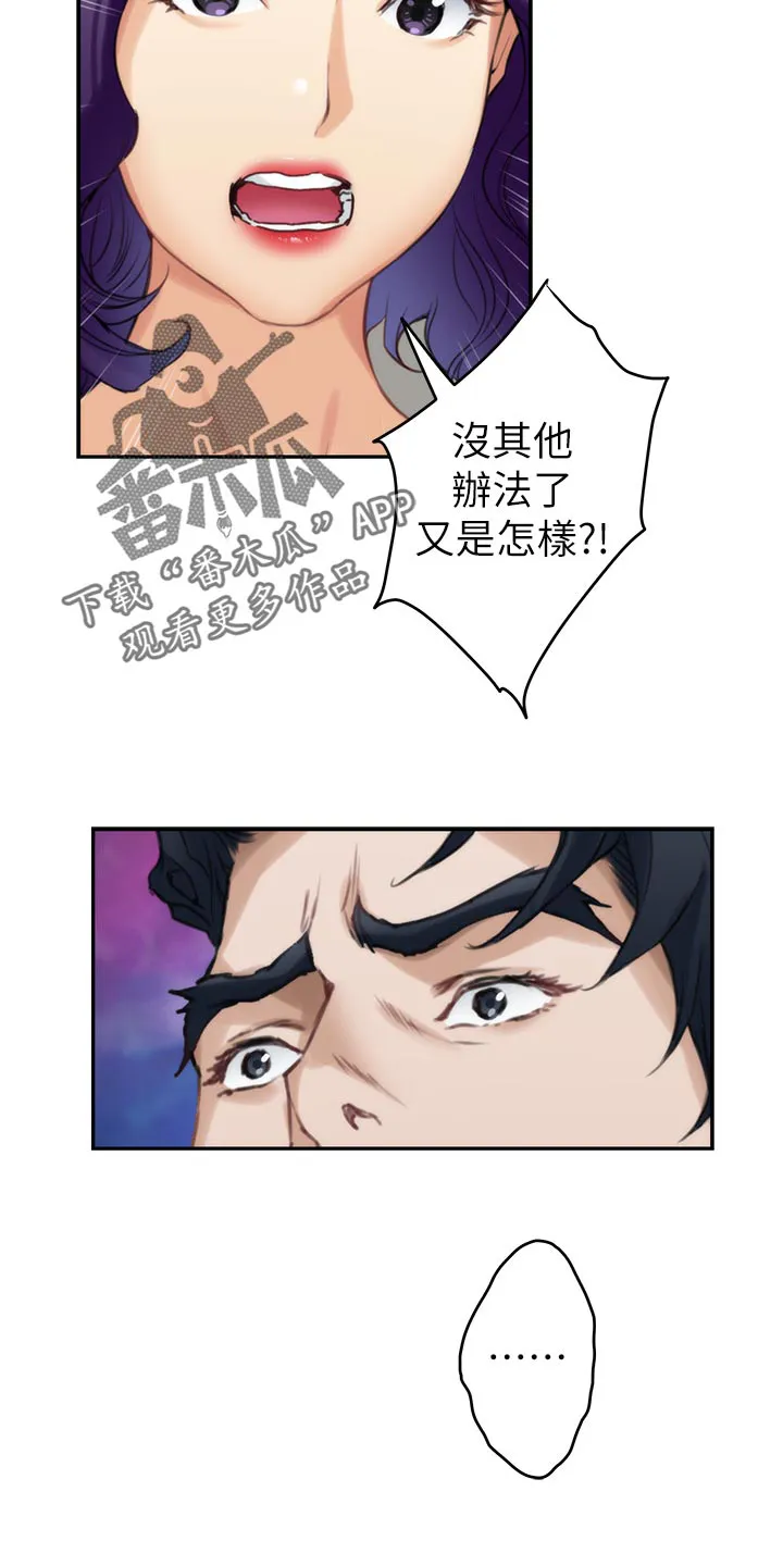 印泥漫画漫画,第146章：道歉19图